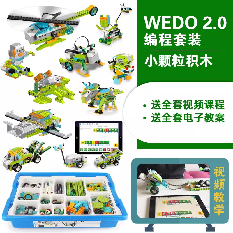 国产小颗粒积木wedo2.0编程教具图片