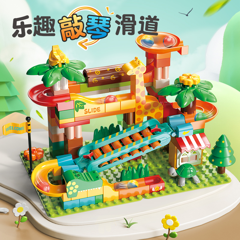 费乐大颗粒积木滚珠滑琴轨道小球