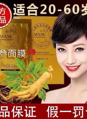 阿古丽娅人参补水光采面膜滋润保湿提亮气色控油肌肤