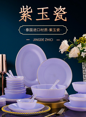 紫色玉瓷碗碟套装高颜值碗家用新款釉下彩碗盘子碗筷乔迁新居餐具