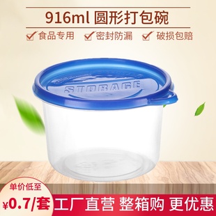 916ml一次性餐盒 高档圆形打包盒食品级塑料保鲜盒外卖碗带盖饭盒
