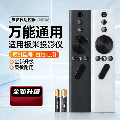 适用极米投影仪蓝牙遥控器A1/A2/Play/皓/Z6/Z8X/Z4V/N10/N20通用