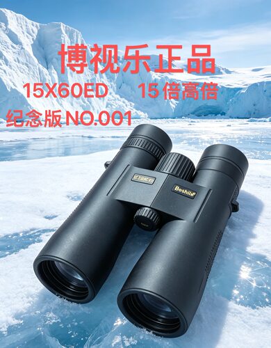 博视乐15倍ED高清高倍微光夜视专业正品大目镜防抖直筒双筒望远镜