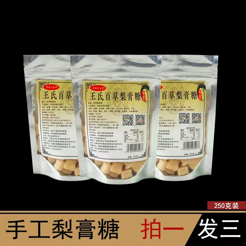 古法百草梨膏糖清凉薄荷润喉糖护嗓清爽砂板糖干痒纯手工休闲零食