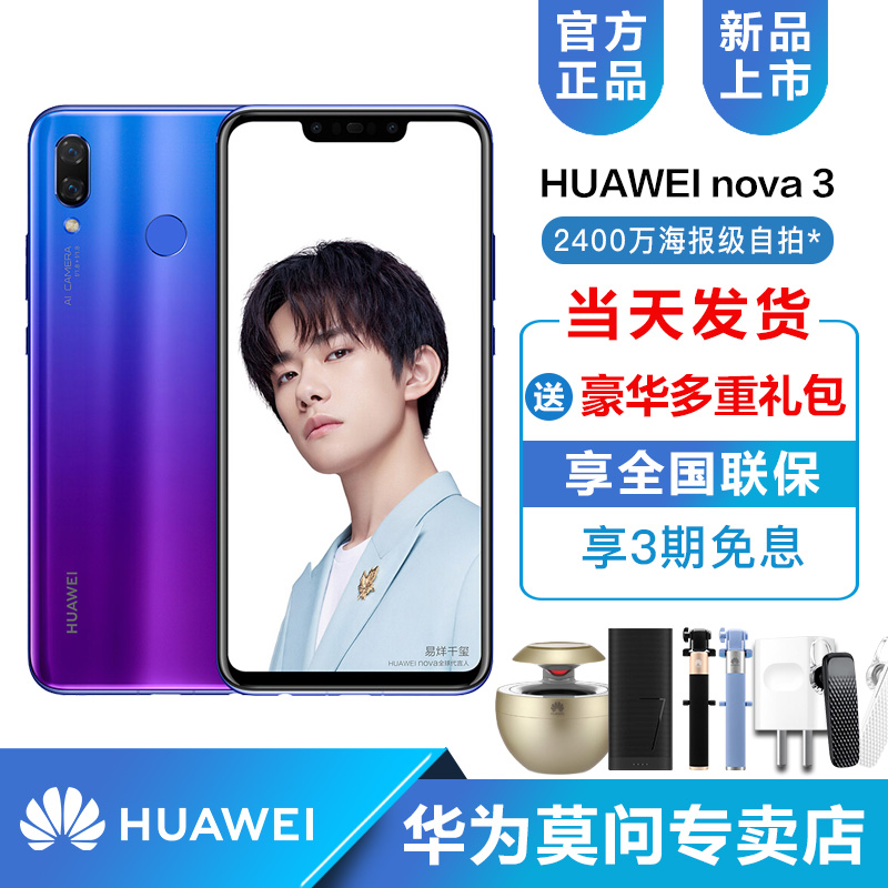 當天發/免息送200元禮/Huawei/華為 NOVA 3 手機nova3官方旗艦店P20pro正品mate10全網通2s易烊千璽3e新款2s