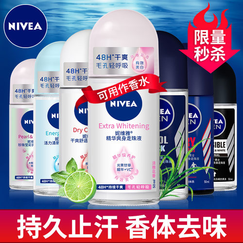 妮维雅止汗露走珠液官方旗舰店