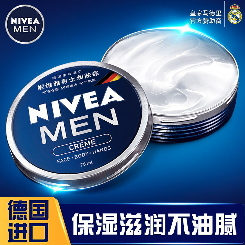 妮维雅面霜男士润肤霜秋冬季保湿