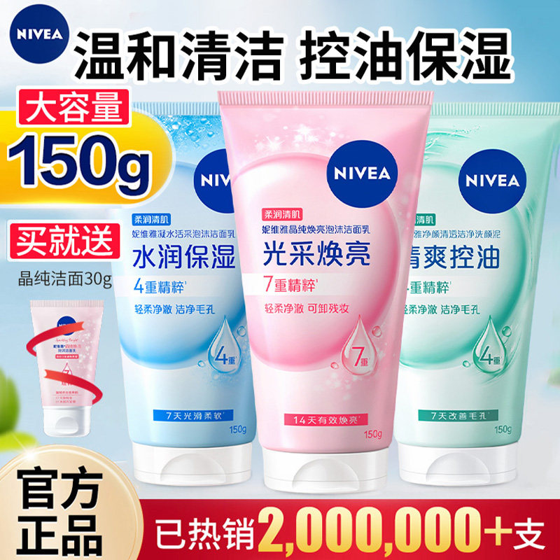 妮维雅洗面奶女士保湿控油氨基酸洁面乳温和清洁官方旗舰店正品男