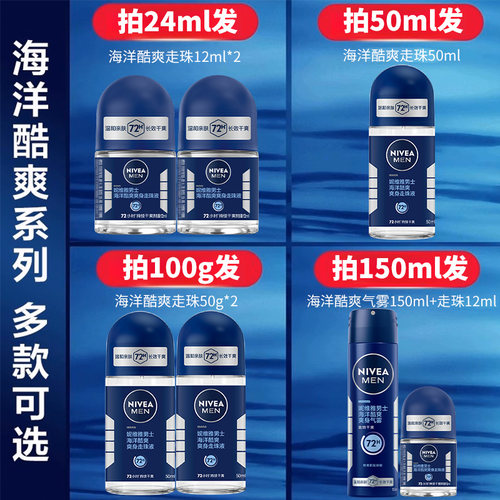 妮维雅止汗露男士专用