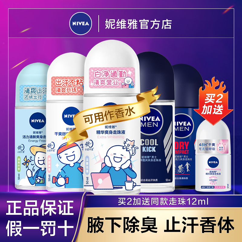 妮维雅腋下除汗喷雾剂全身走珠液