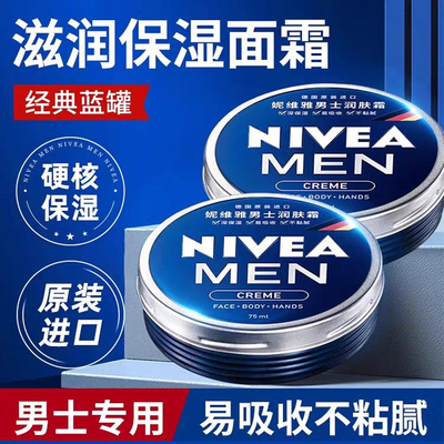 妮维雅面霜男士专用油护肤品脸霜