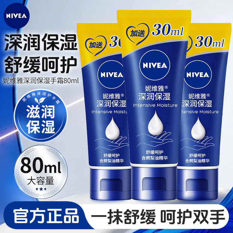 妮维雅护手霜滋润保湿补水防干裂舒缓滋润护手霜女官方旗舰店正品