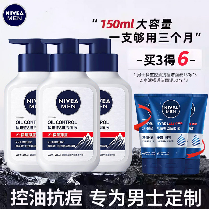 妮维雅男士洗面奶控油抗痘洁面乳香氛止汗露抑汗滚珠除臭爽身走珠