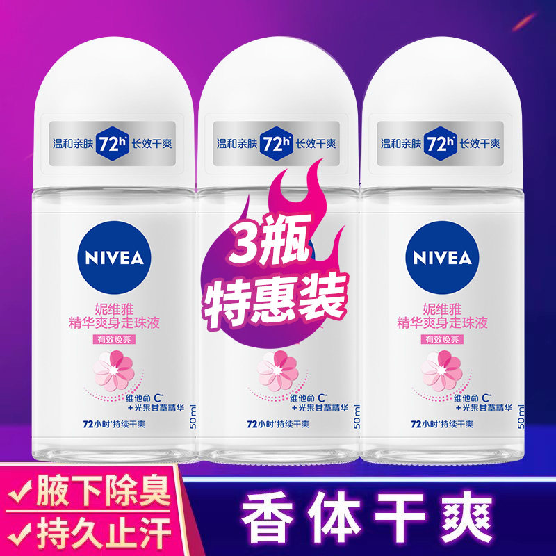 妮维雅止汗露走珠液女腋下除臭滚珠官方正品香体香水走汗珠喷雾剂,彩妆/香水/美妆工具,香水,淘宝优惠券,粉丝福利购,淘宝优惠卷