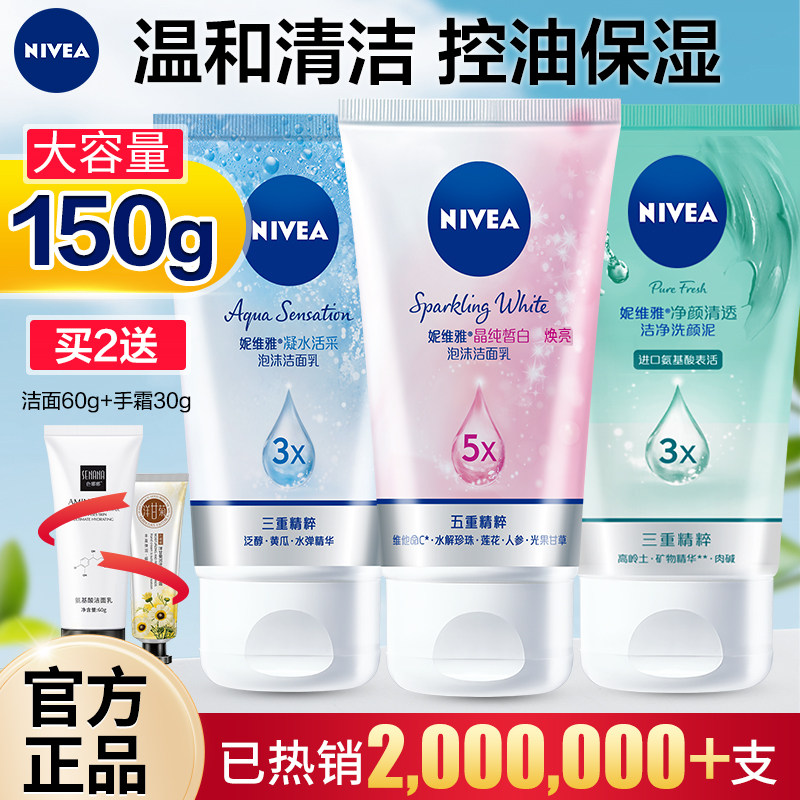 妮维雅洗面奶女氨基酸洁面乳官方旗舰店正品女士深层清洁收缩毛孔