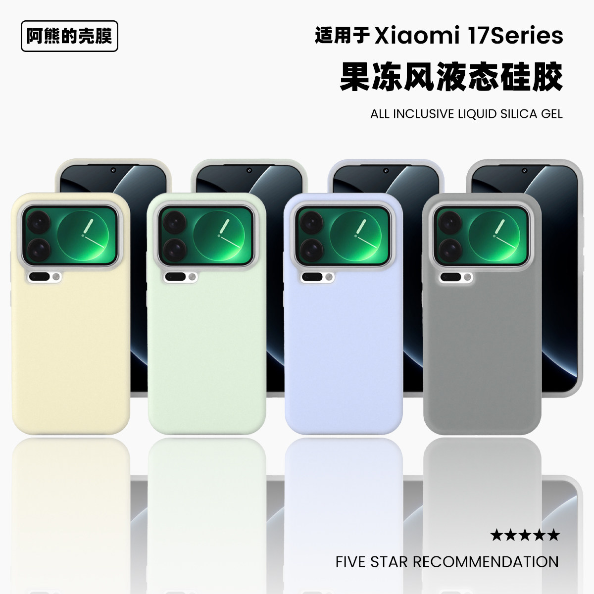 适用于小米17promax果冻风手机壳