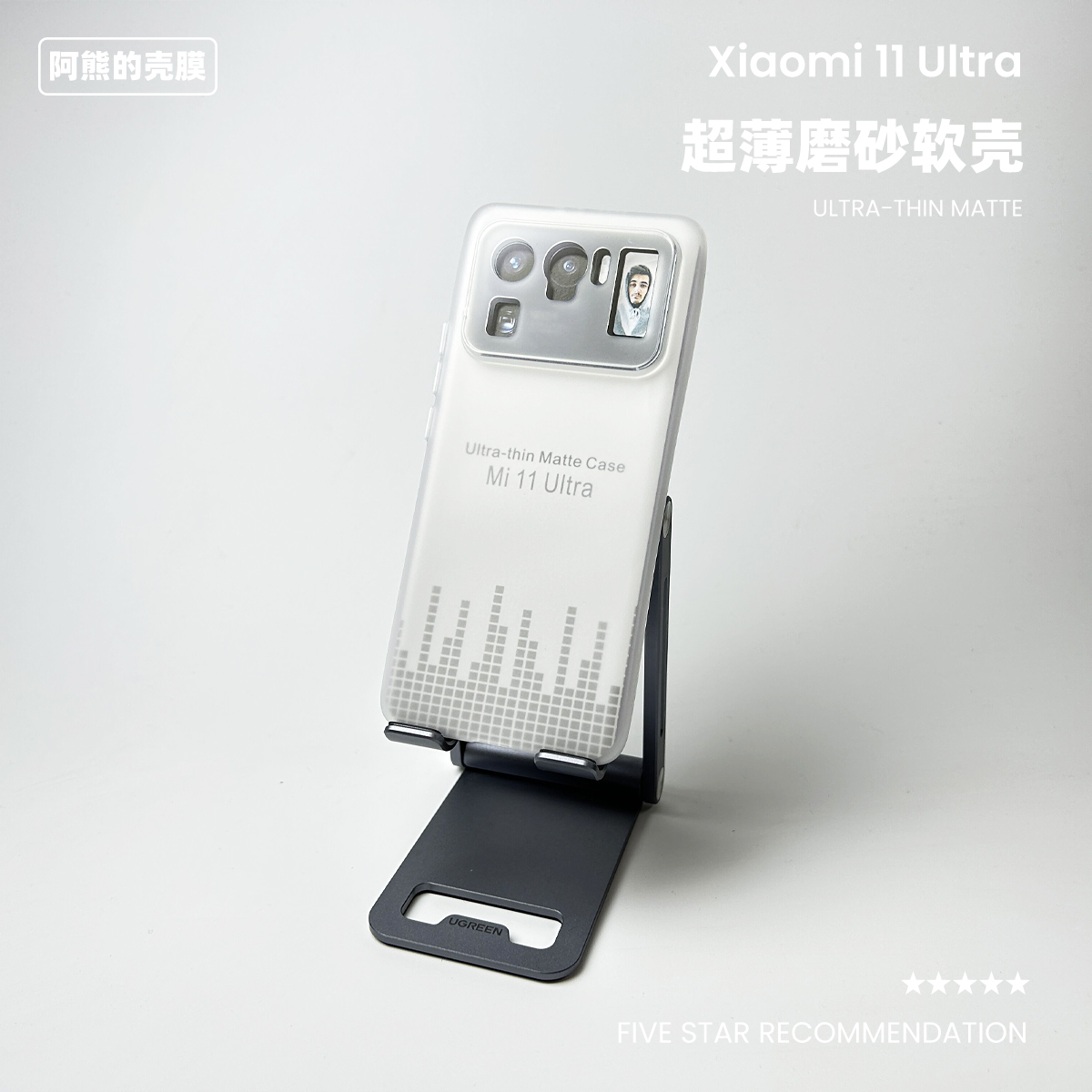 适用于小米11ultra超薄磨砂壳