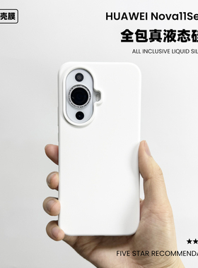适用于华为nova11pro液态硅胶手机壳nova11纯色简约防摔男女保护套