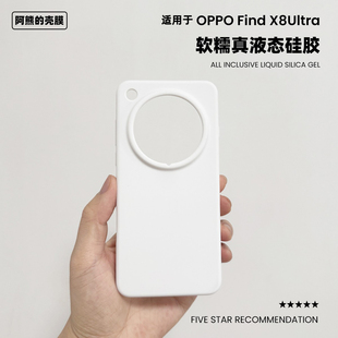 适用于oppofindx8ultra液态硅胶手机壳x8pro简约纯色软糯手感Find 防摔保护套 X8S