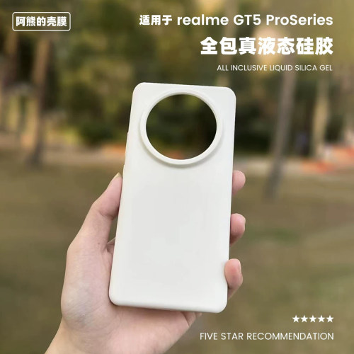 适用于真我gt5pro液态硅胶手机壳