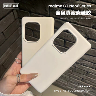 适用于真我gtneo6液态硅胶手机壳纯色GT6简约耐脏realme GTNeo6SE防摔软保护壳