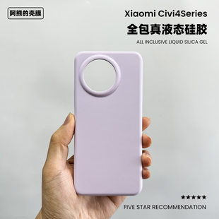 适用于小米civi4手机壳液态硅胶小清新纯色简约耐脏防摔civi5pro保护套