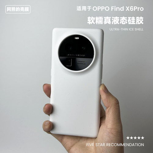 适用于oppofindx6pro液态硅胶壳