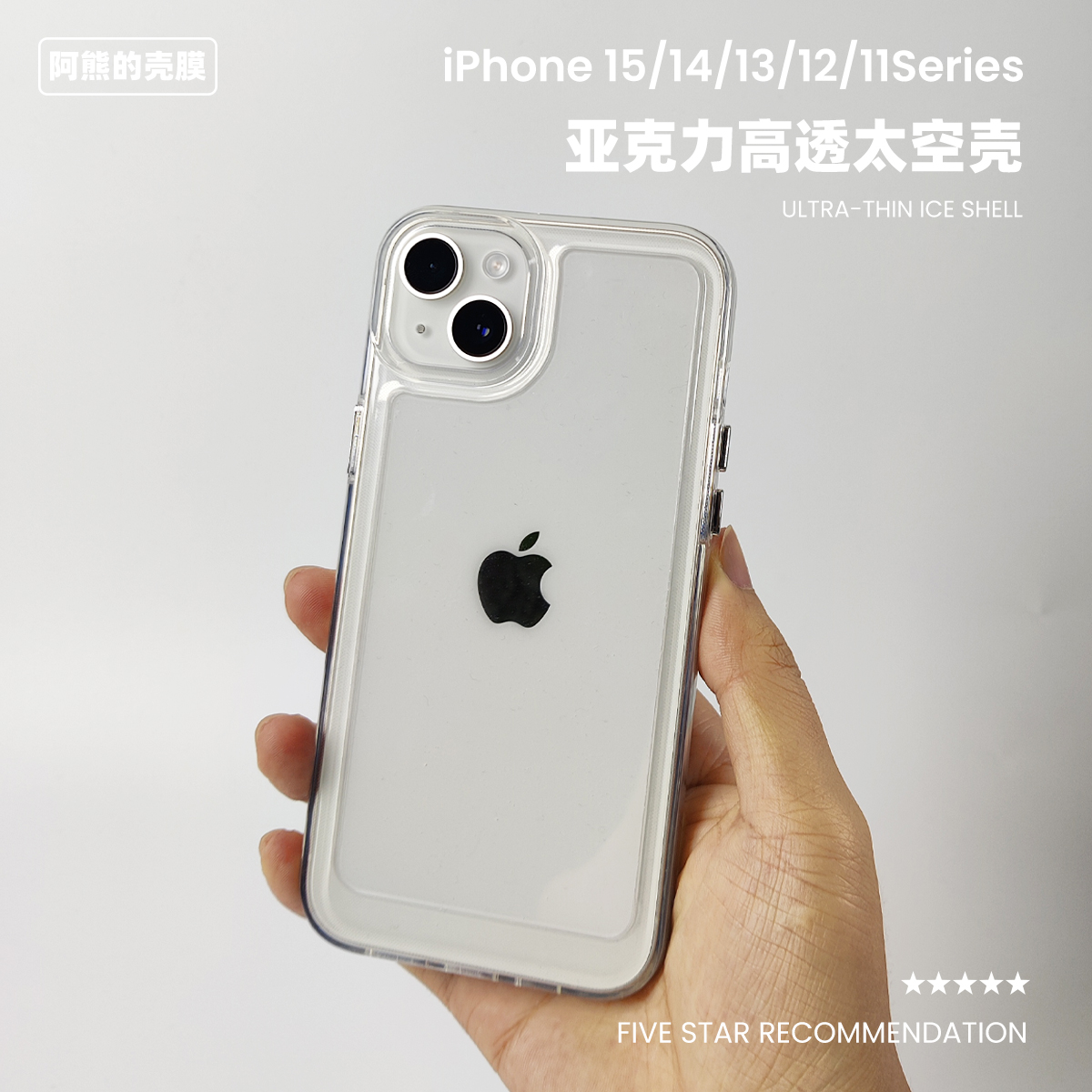 iphone16promax亚克力手机壳