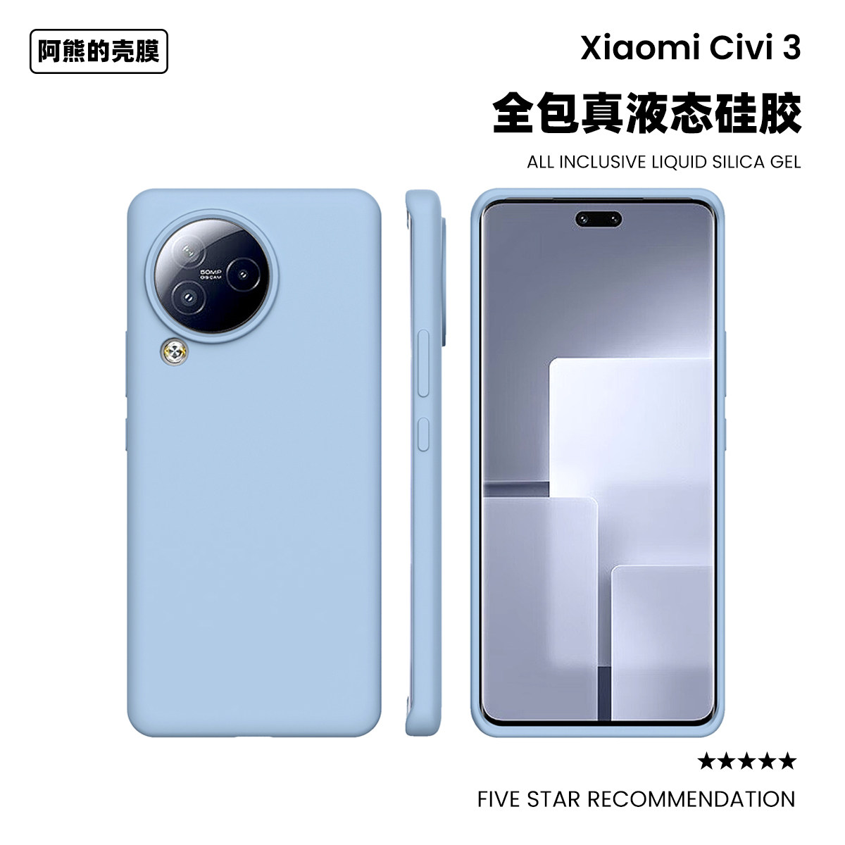 适用于小米civi3液态硅胶手机壳