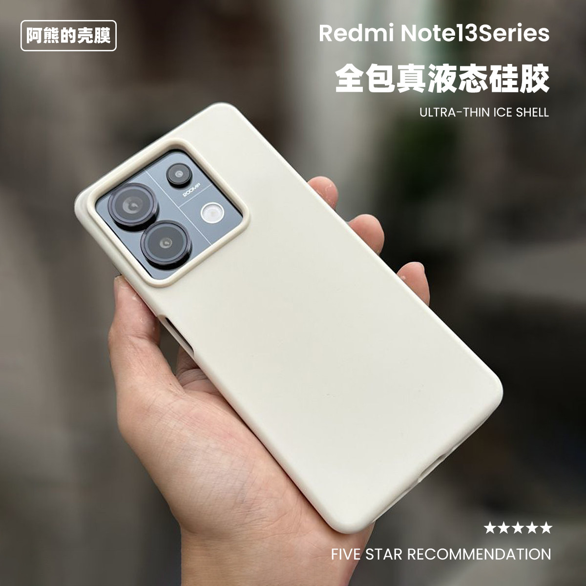 适用于红米note13pro+液态硅胶手机壳橡皮擦软糯手感纯色简约redmi Note13保护套