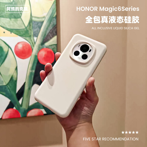 适用于荣耀magic6液态硅胶手机壳