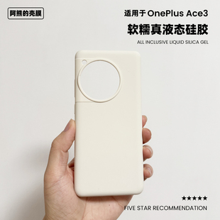 适用于一加ace3液态硅胶手机壳橡皮擦软糯手感纯色简约OnePlus Ace3Pro防摔保护套