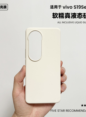 适用于vivos19液态硅胶手机壳纯色简约橡皮擦软糯手感20高级防摔S19 Pro保护套