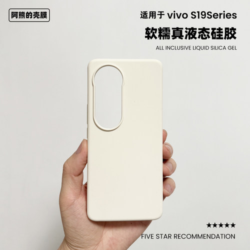 适用于vivos19液态硅胶手机壳
