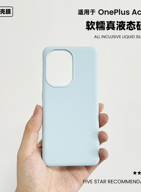 适用于一加ace2v液态硅胶手机壳防摔橡皮擦亲肤纯色OnePlus Ace2V保护套