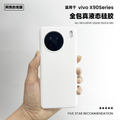 适用于vivoX90S橡皮擦手感手机壳