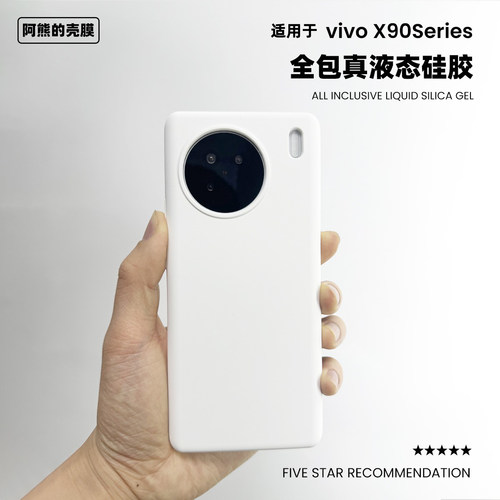 适用于vivoX90S橡皮擦手感手机壳