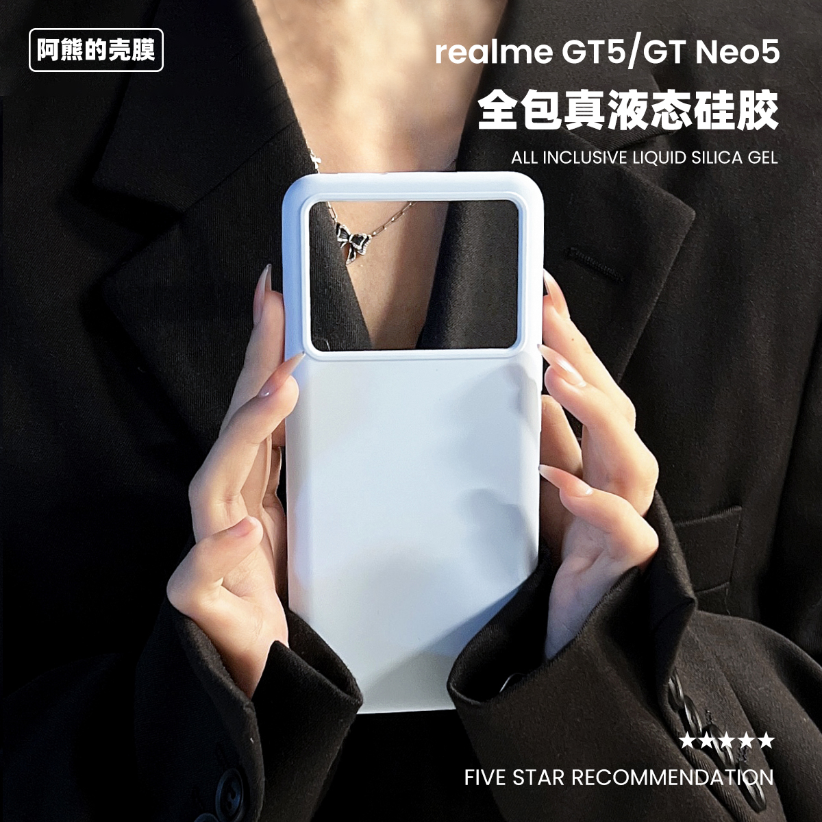 适用于真我gt5/gtneo5液态硅胶