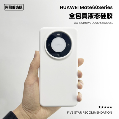 适用于华为mate60好看的手机壳