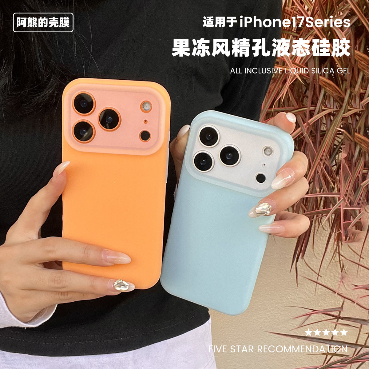 适用于苹果17promax果冻手机壳