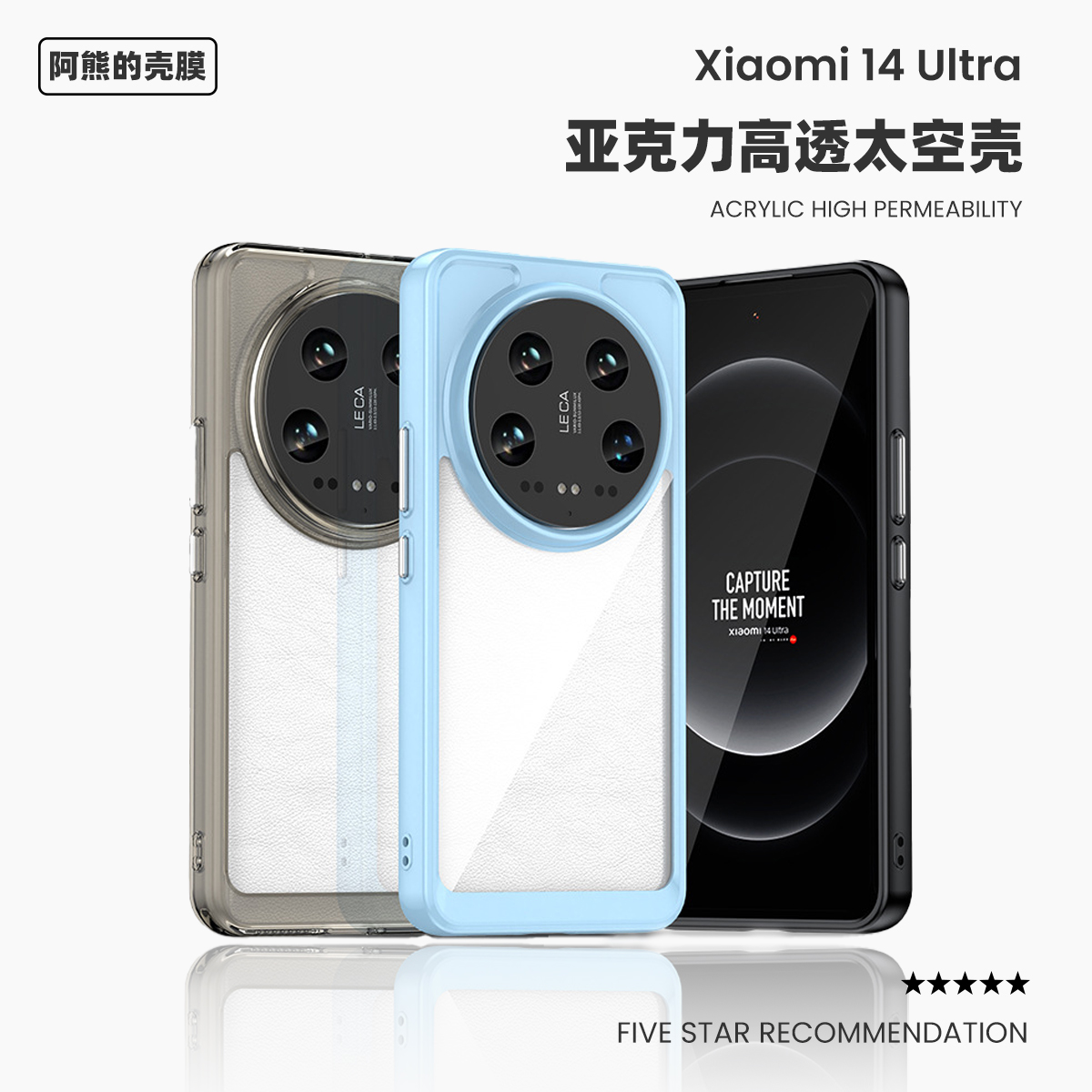 适用于小米14ultra亚克力高透壳