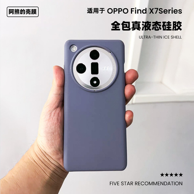 适用于oppofindx7液态硅胶手机壳