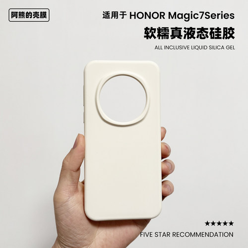 适用于荣耀magic7液态硅胶手机壳