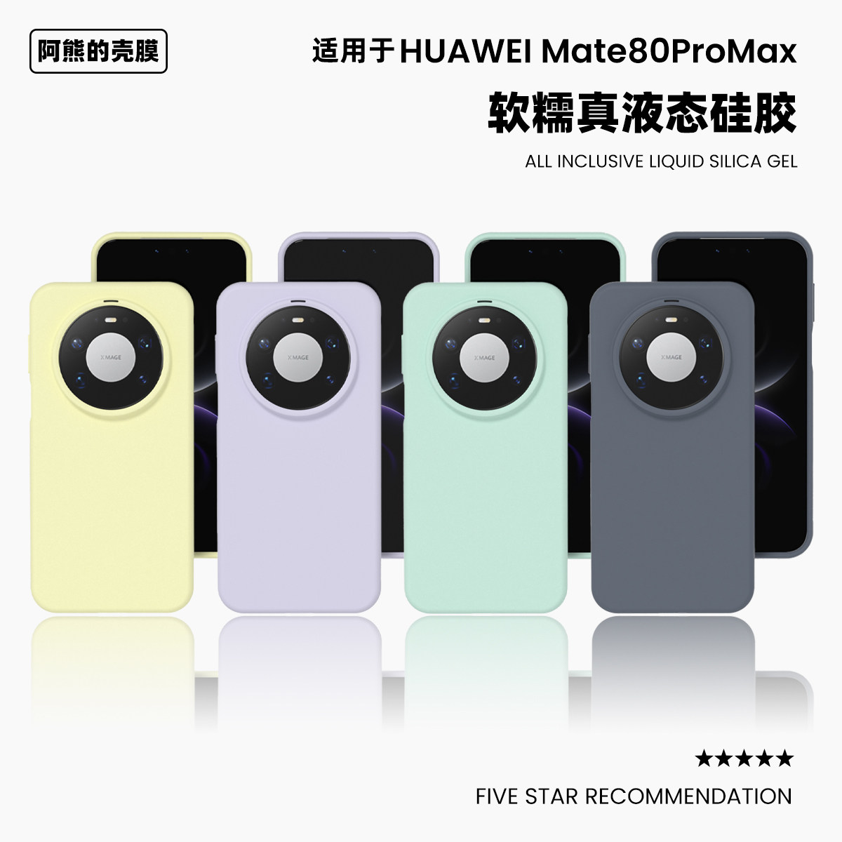 适用于华为mate80promax液态硅胶手机壳80纯色简约软糯橡皮擦手感HUAWEI Mate80Pro防摔保护套