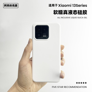 适用于小米13液态硅胶手机壳17promax纯色15简约橡皮擦软糯手感防摔Xiaomi 14Pro保护套