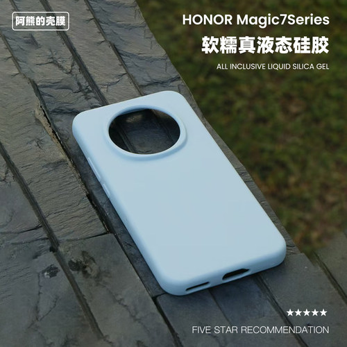适用于荣耀magic7液态硅胶手机壳