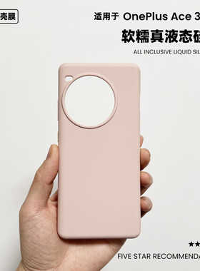 适用于一加ace3pro液态硅胶手机壳橡皮擦手感纯色简约耐脏OnePlus Ace3Pro防摔保护套