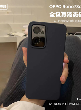 适用于OPPO Reno7液态硅胶手机壳防摔简约纯色防滑亲肤感Reno7Pro