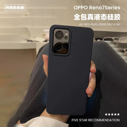 适用于OPPO Reno7液态硅胶手机壳防摔简约纯色防滑亲肤感Reno7Pro