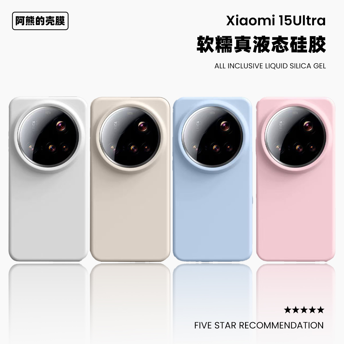 适用于小米15ultra液态硅胶手机壳橡皮擦手感简约纯色防摔防滑Xiaomi 15Ultra保护套